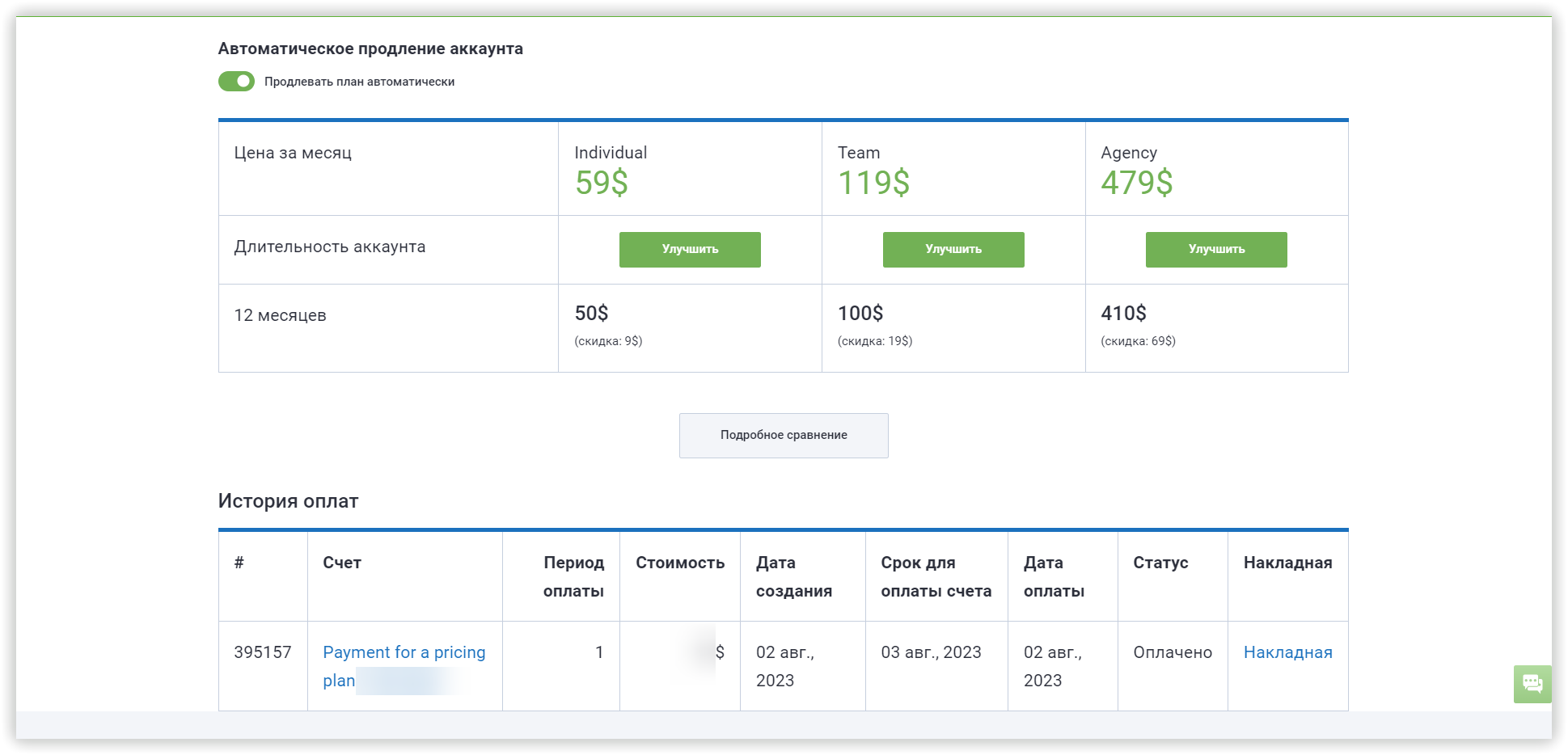 Управление счетами и подпиской Serpstat