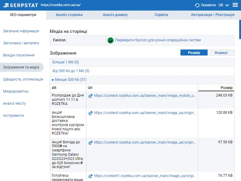 Плагін Serpstat