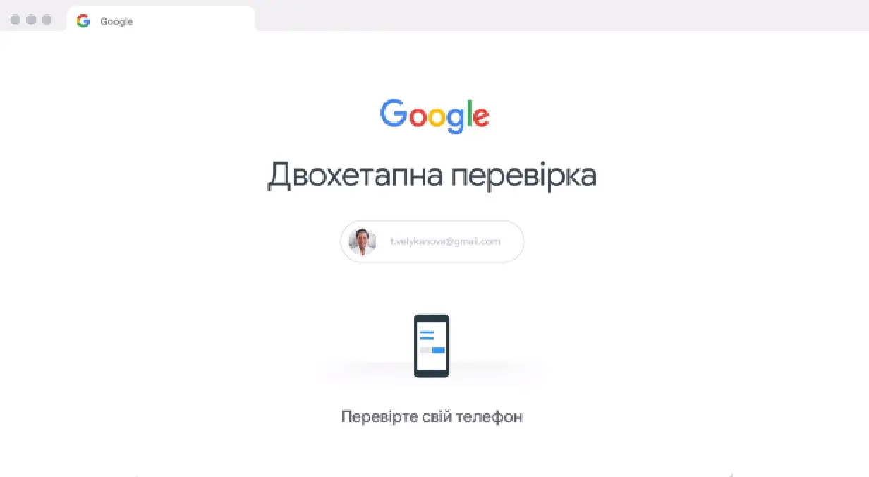 Двоетапна перевірка Google