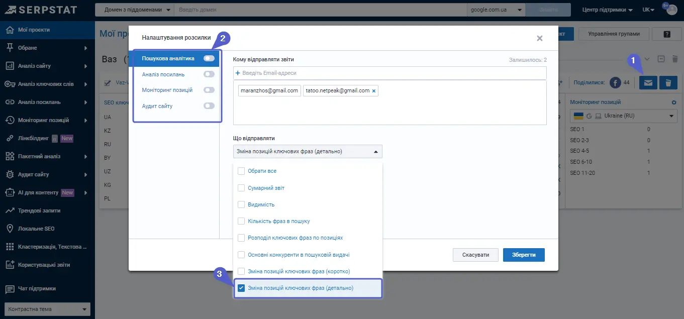 Serpstat пошукова аналітика