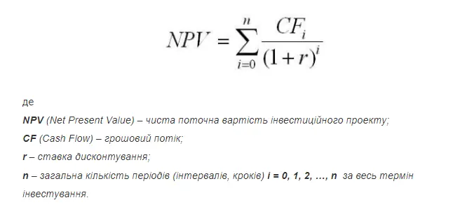 Стандартна формула NPV