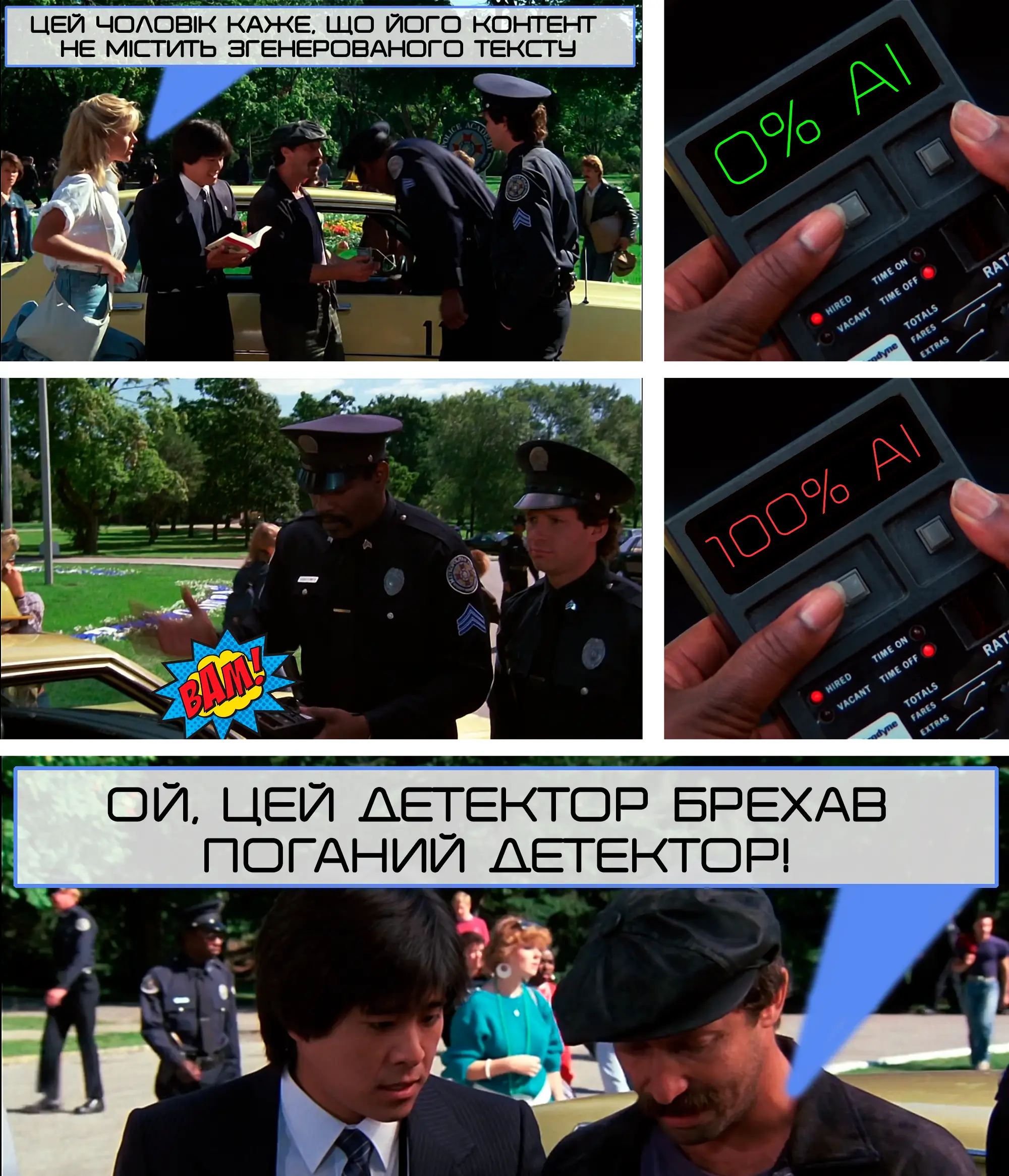Мем про детектор згенерованого контенту