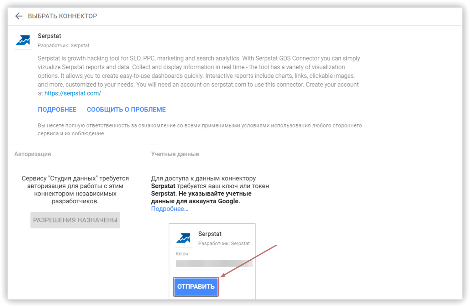 Коннектор Serpstat и Google Data Studio 16261788739507 Коннектор Serpstat и Google Data Studio 16261788739507