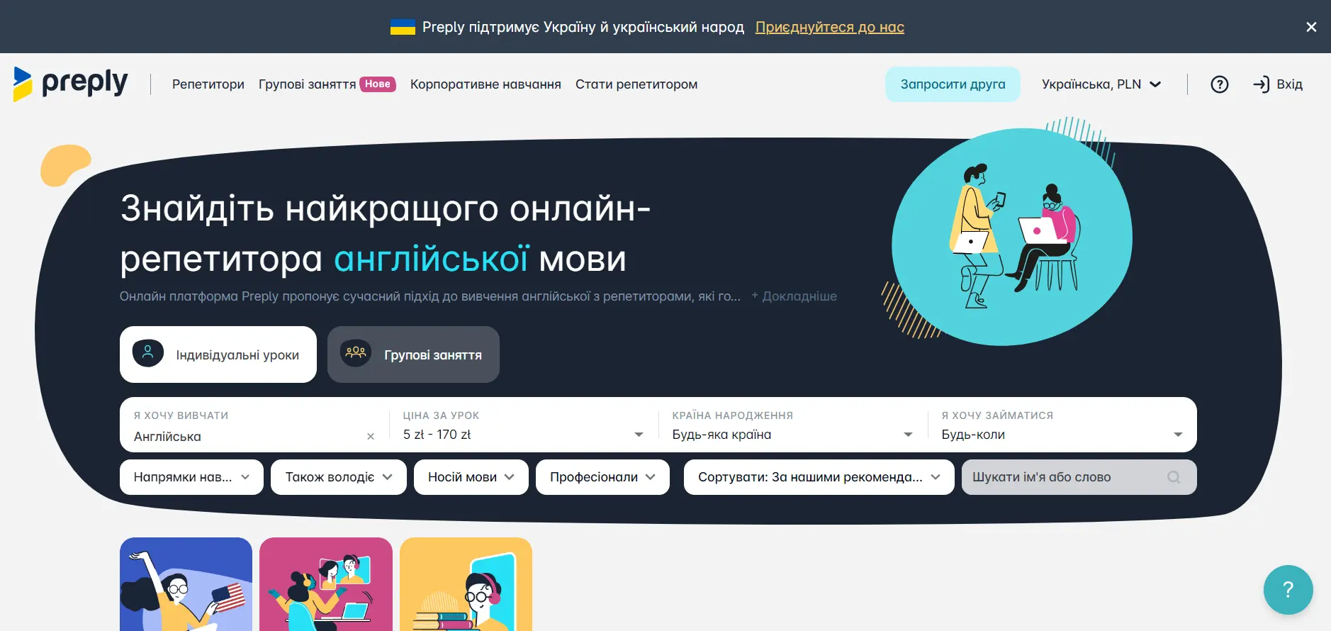 Посадкова сторінка конкурента