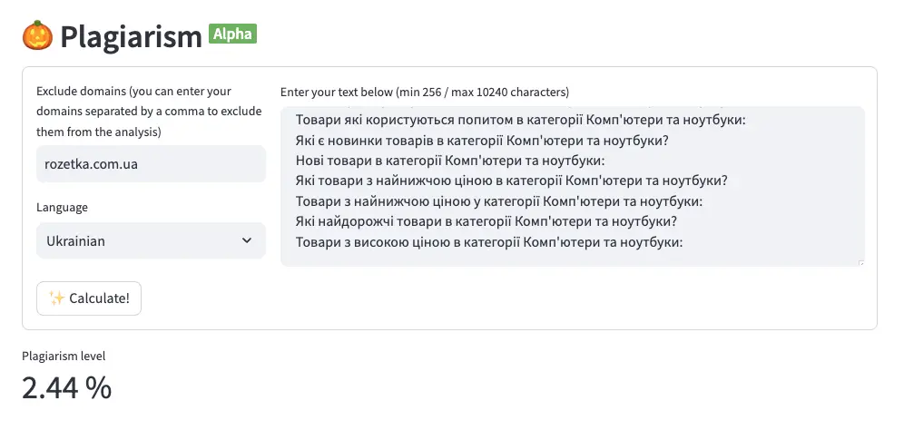 Унікальність контенту