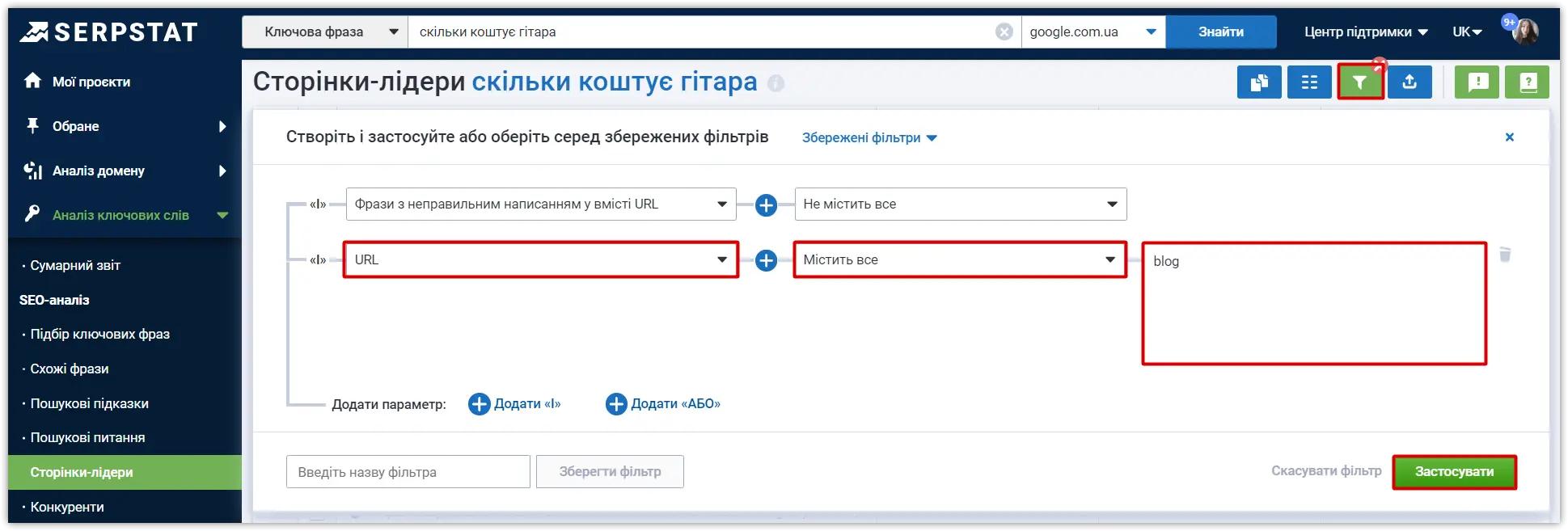 Фільтрація у Serpstat