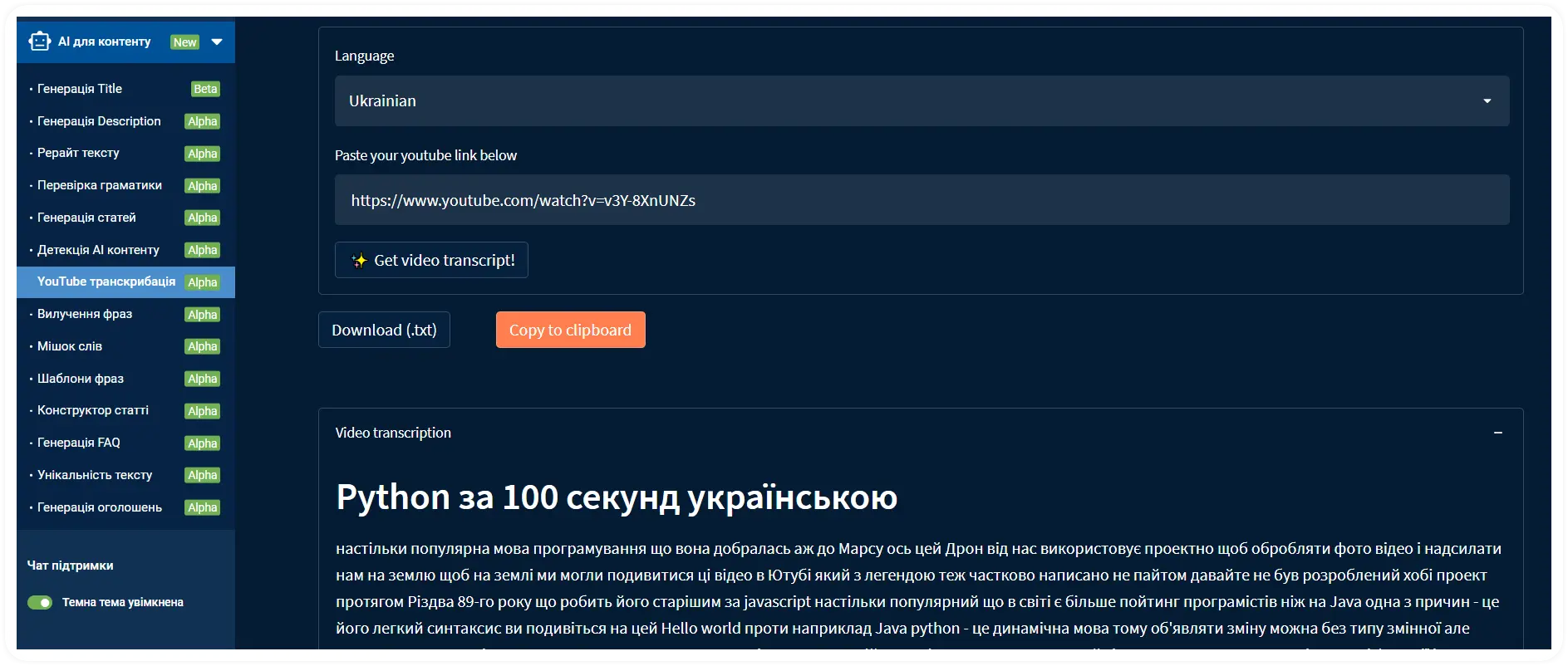 YouTube транскрибація