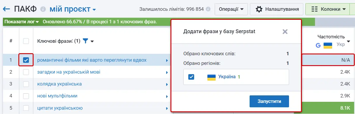 Як додати фрази у базу Serpstat