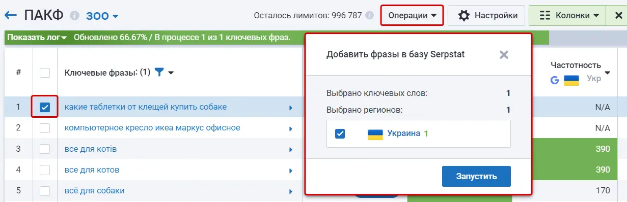 Как добавить фразы в базу Serpstat