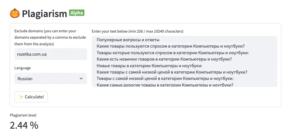 Уникальность контента