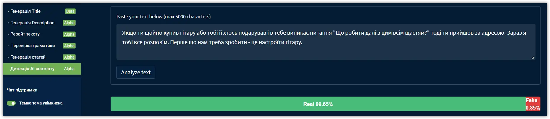 Перевірка на AI контент