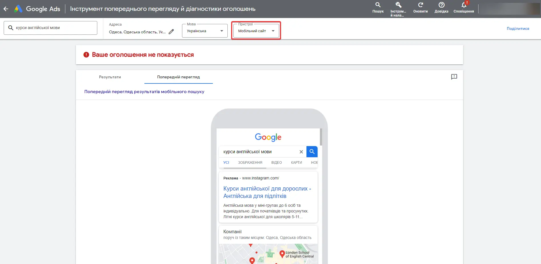 Аналіз рекламних оголошень в Google