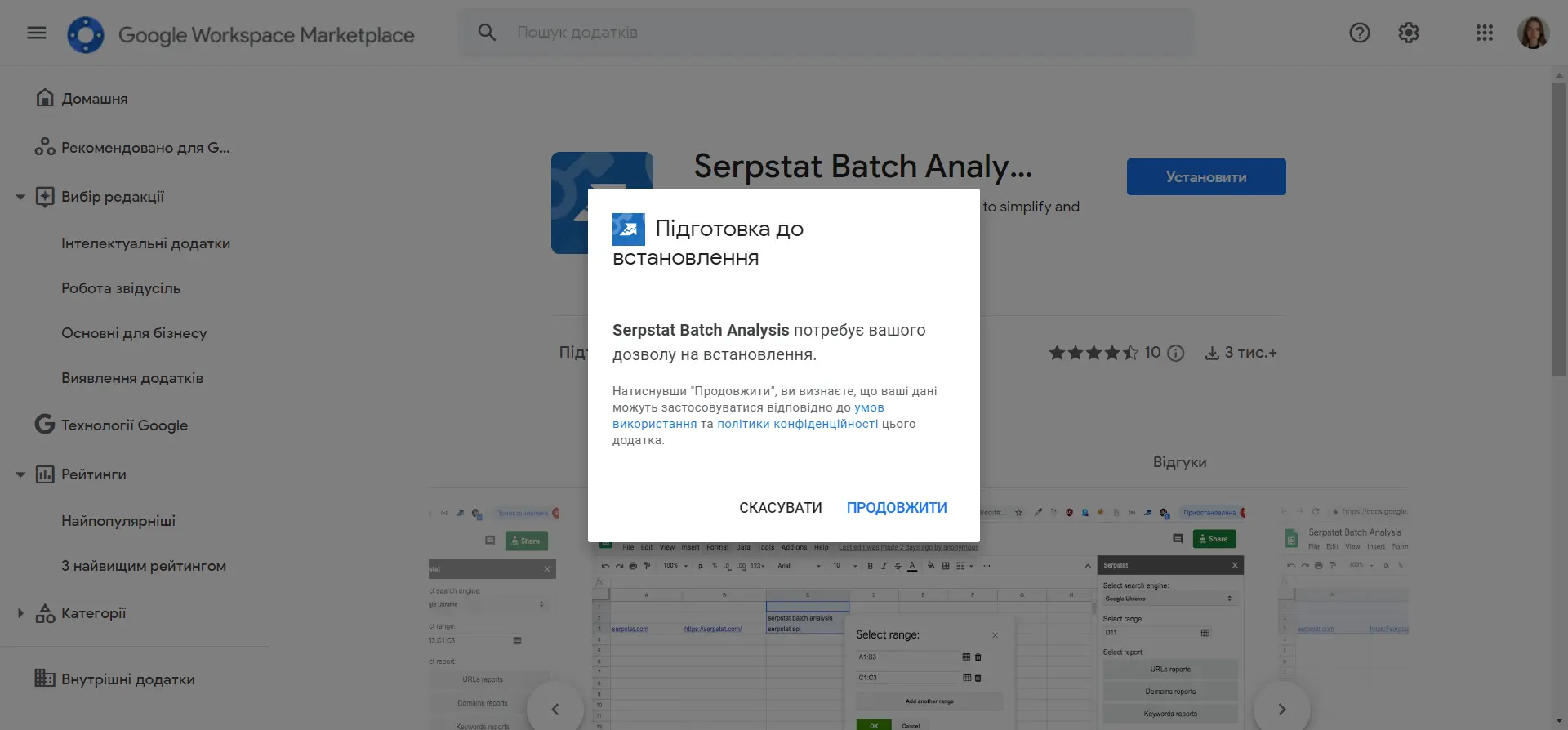 підготовка до встановлення