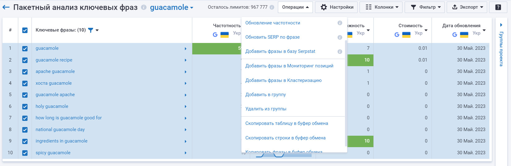 Пакетный анализ ключевых фраз
