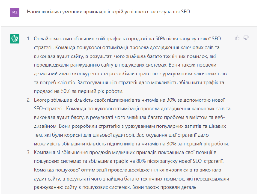Застосування SEO