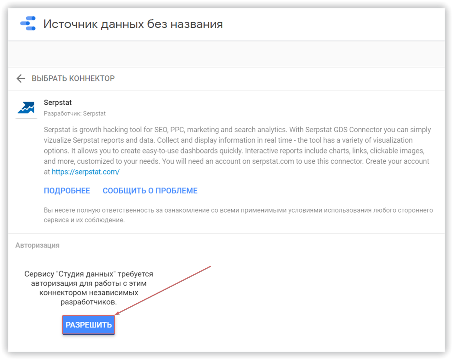 Коннектор Serpstat и Google Data Studio 16261788739507 Коннектор Serpstat и Google Data Studio 16261788739507