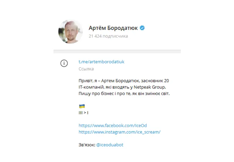 Артём Бородатюк