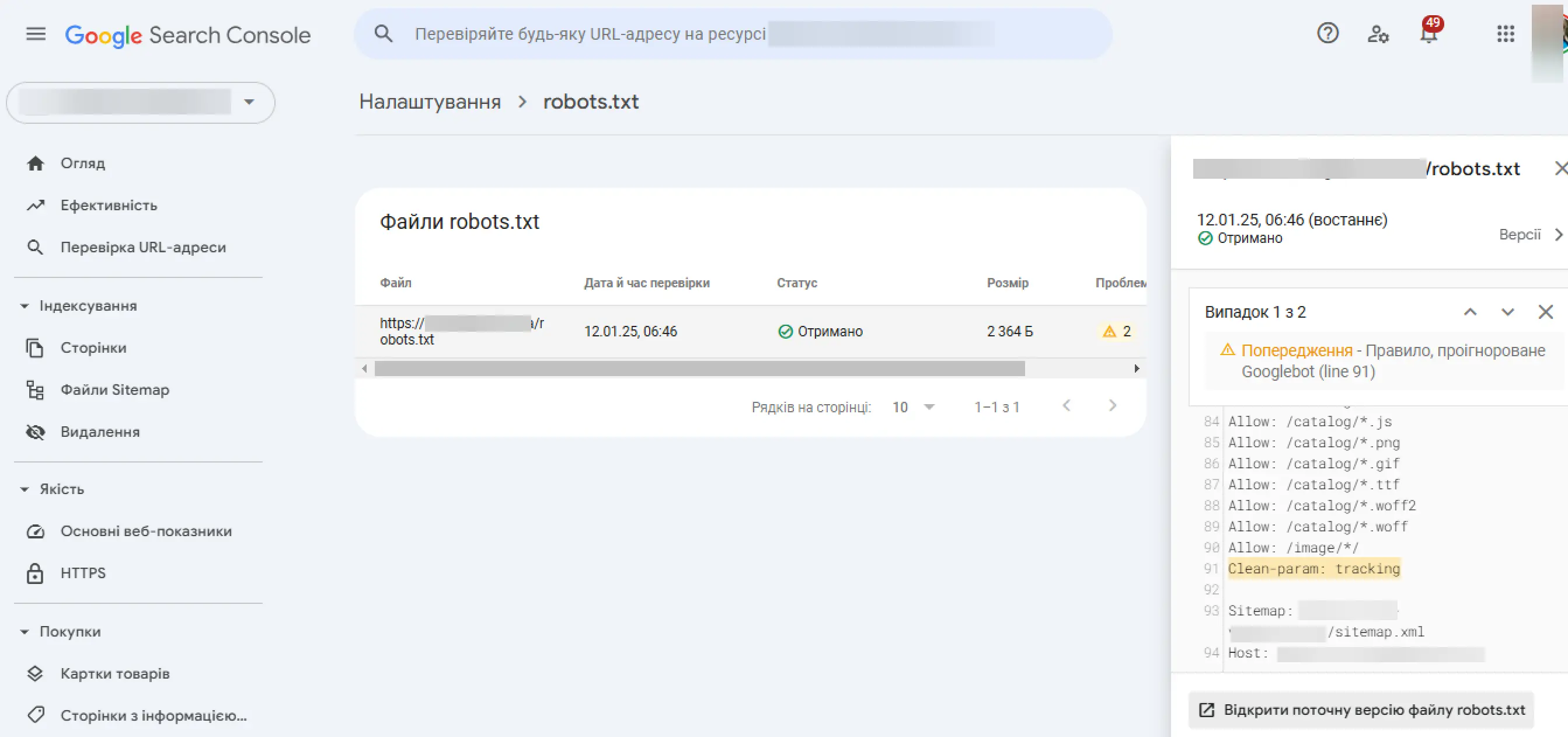 Google Search Console весь файл із правилами