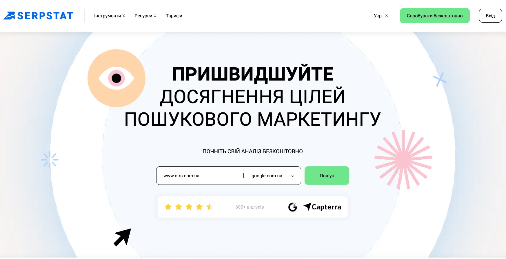 Інструмент для зростання в SEO