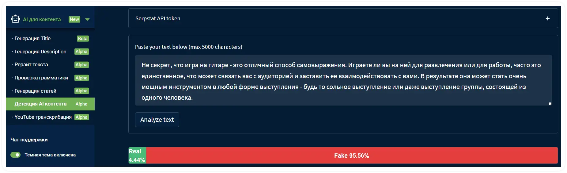 Детекция AI контента