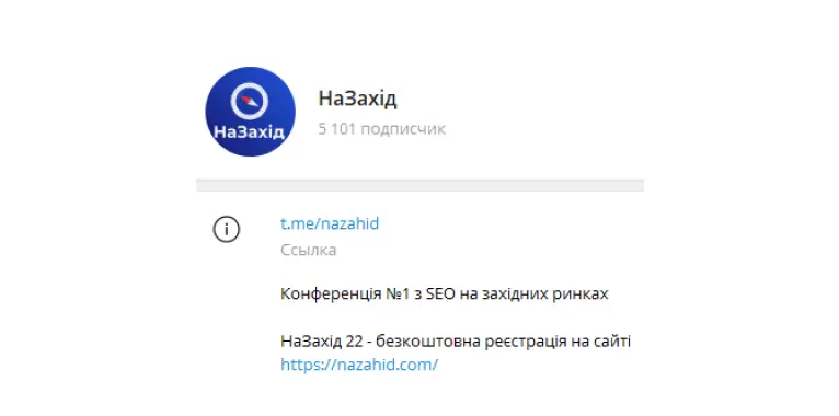 НаЗахід