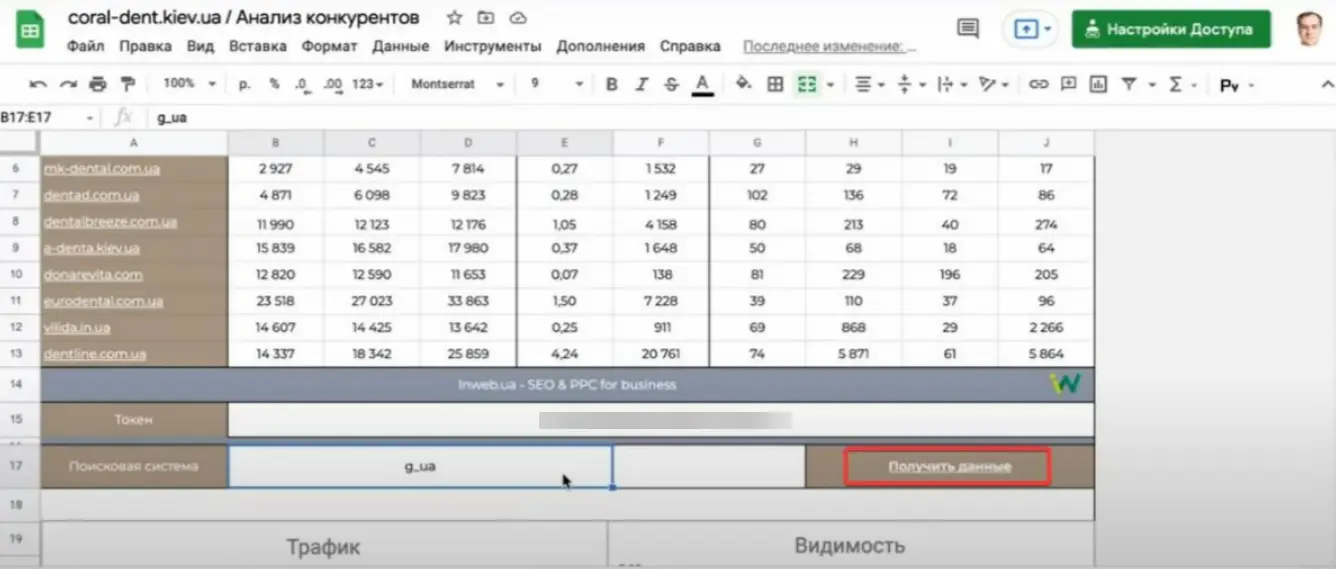 API Serpstat отримати дані