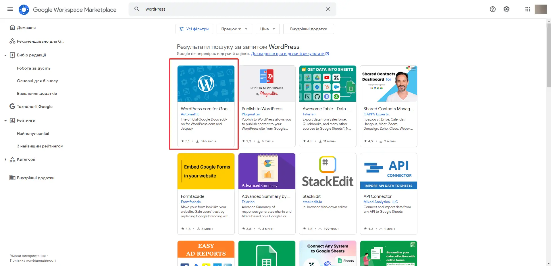 Google Docs у WordPress