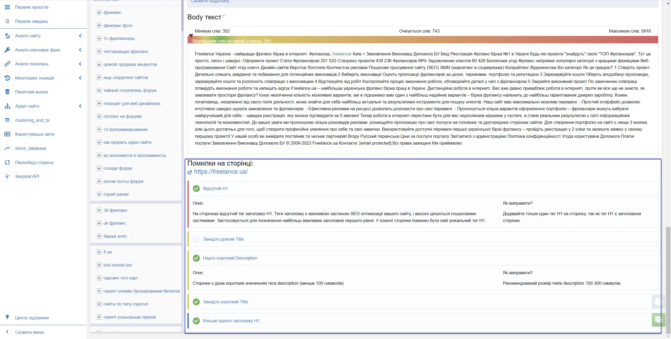 Serpstat модуль текстової аналітики