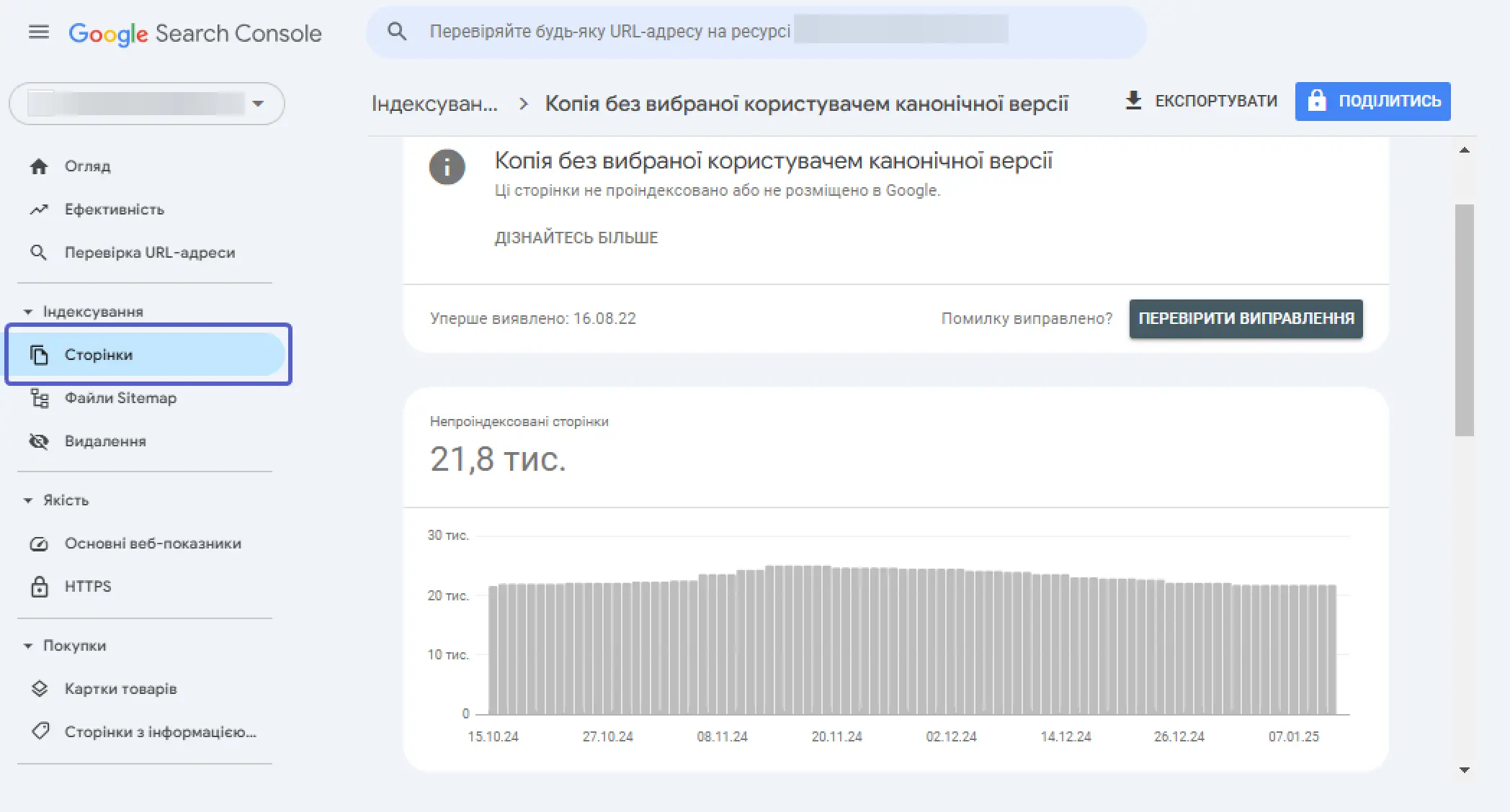Google Search Console "Сторінки"