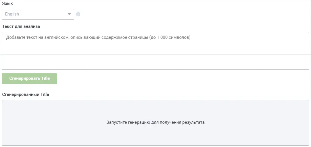 Генерация метатегов Title и Description