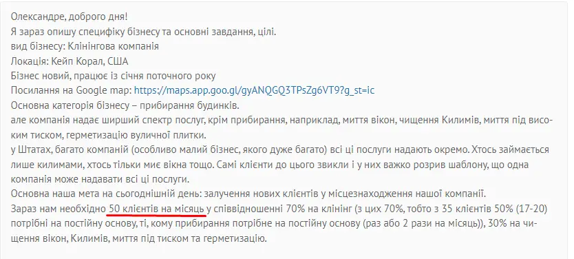 Задачі просування клінінгової компанії у Флориді