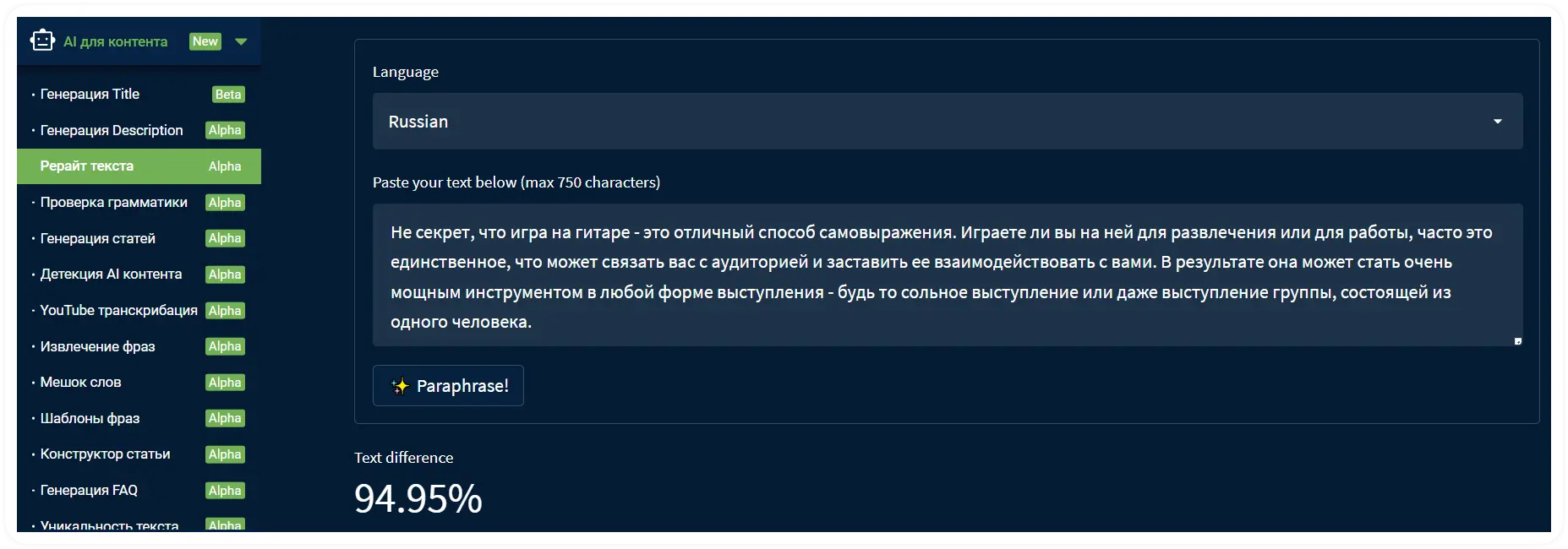 Рерайт текста