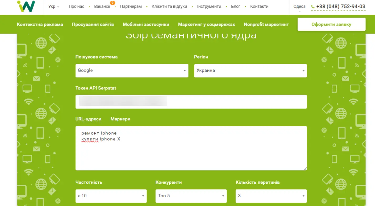 Inweb URL-адреси чи маркерні запити