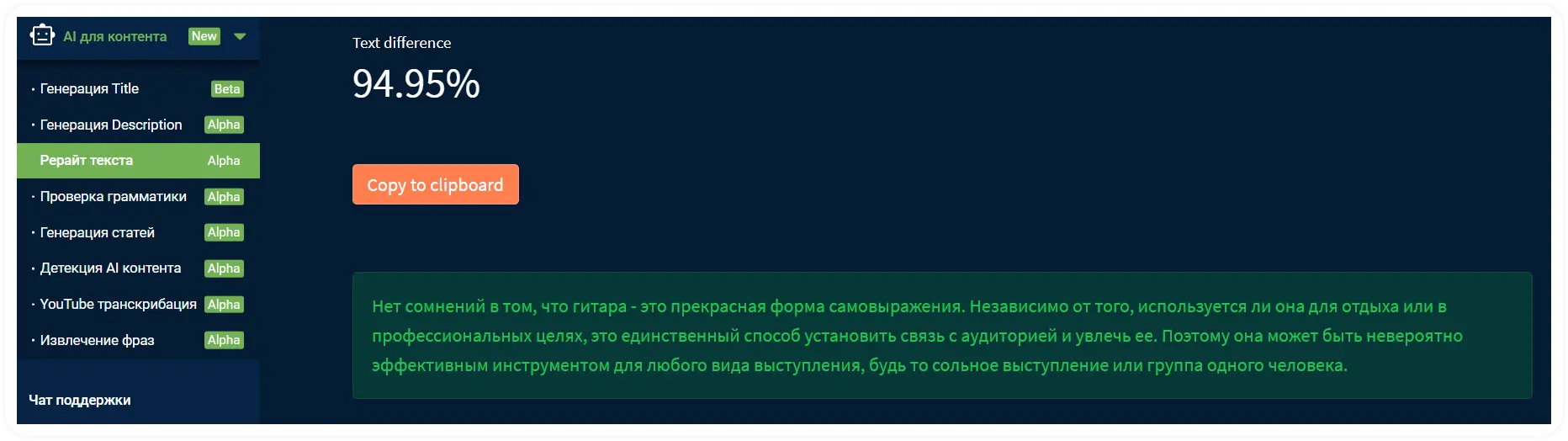 Рерайт текста