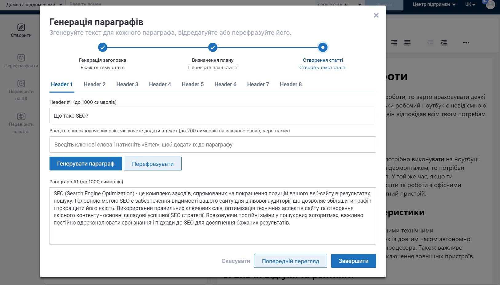 генерація параграфів