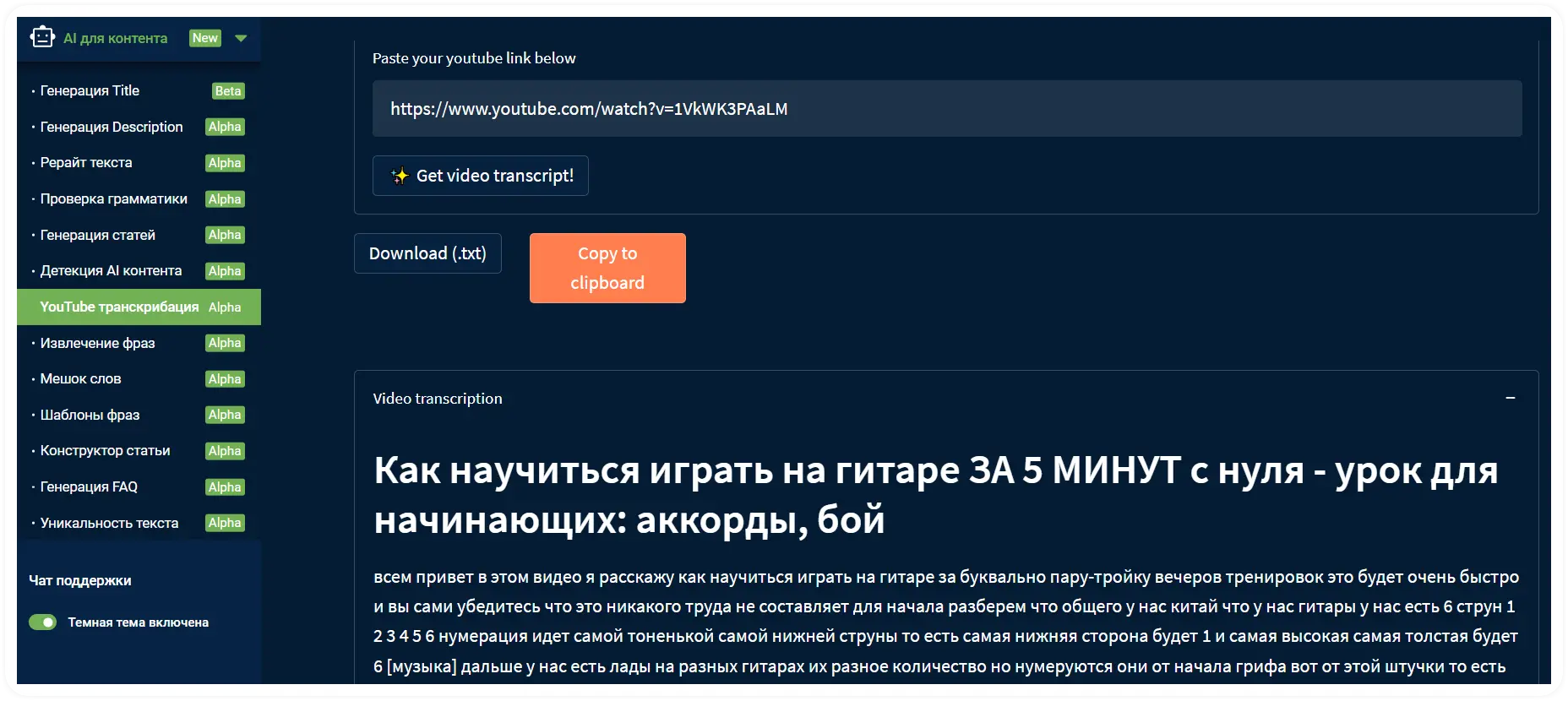 Детекция AI контента
