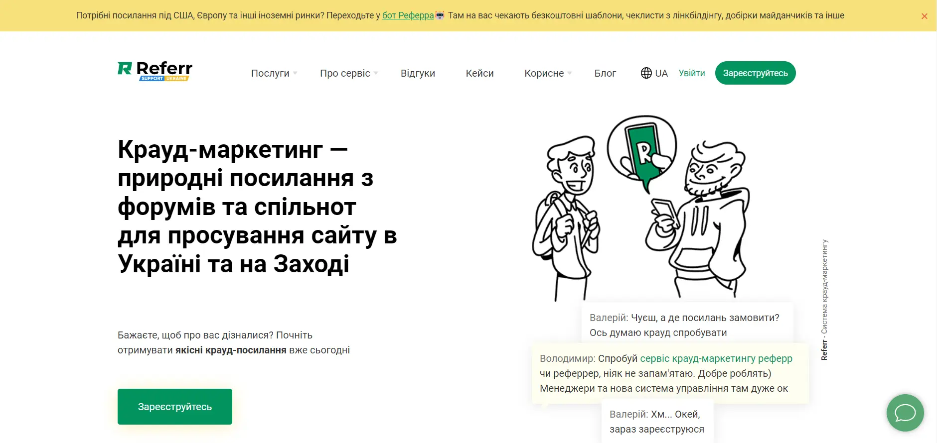 Біржа посилань Referr