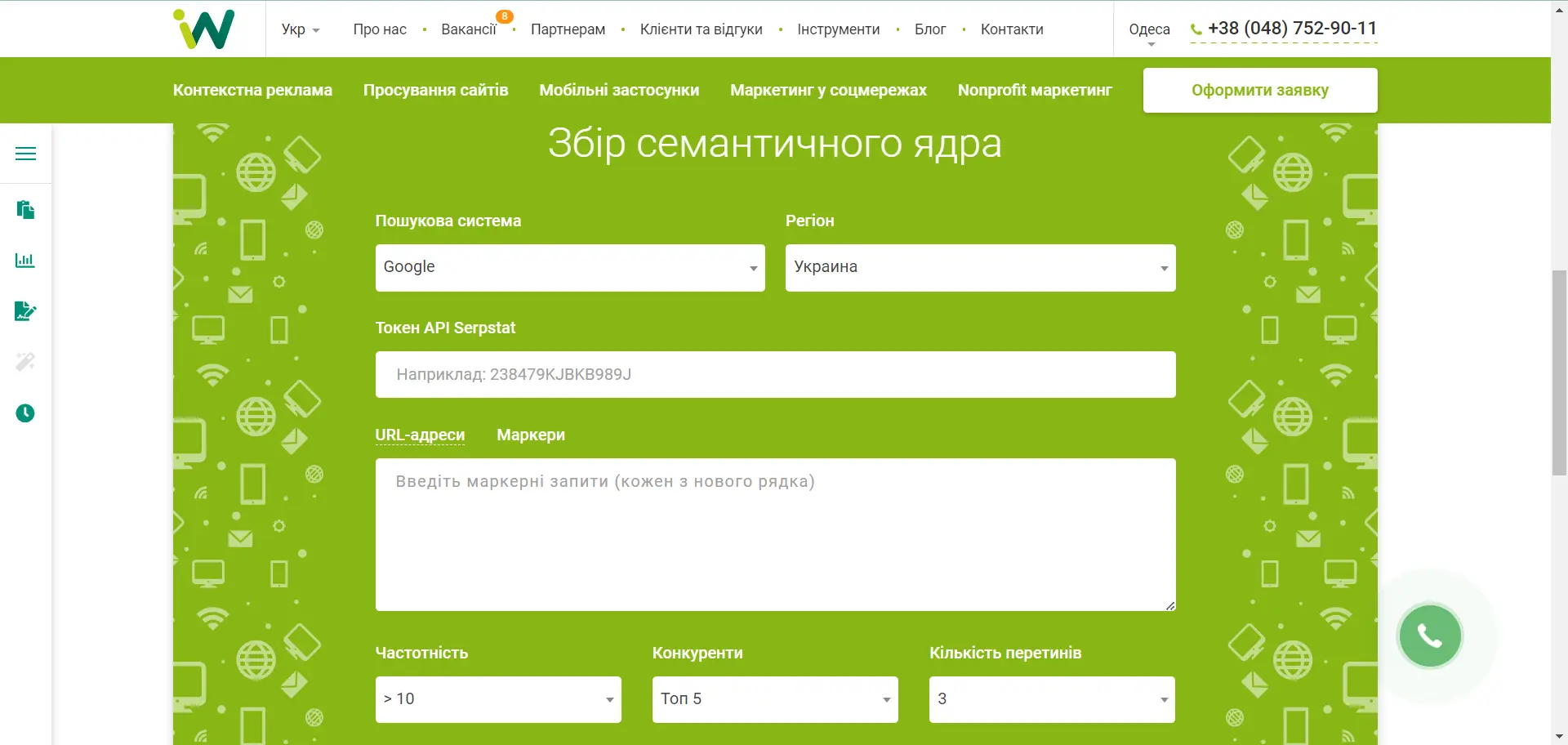 Inweb розділ «Інструменти»