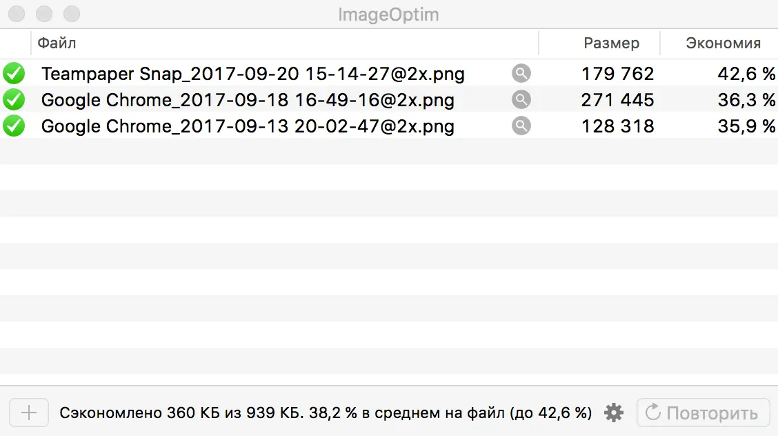 ImageOptim для Mac