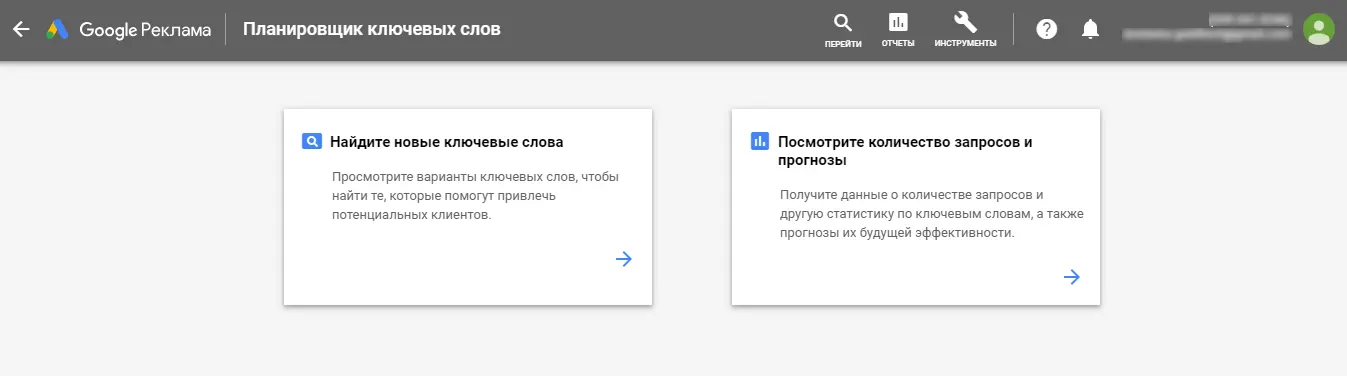 Планировщик ключевых слов 2 окна
