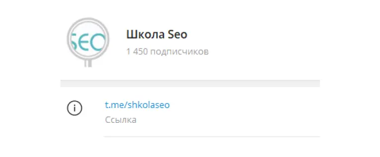 Школа Seo