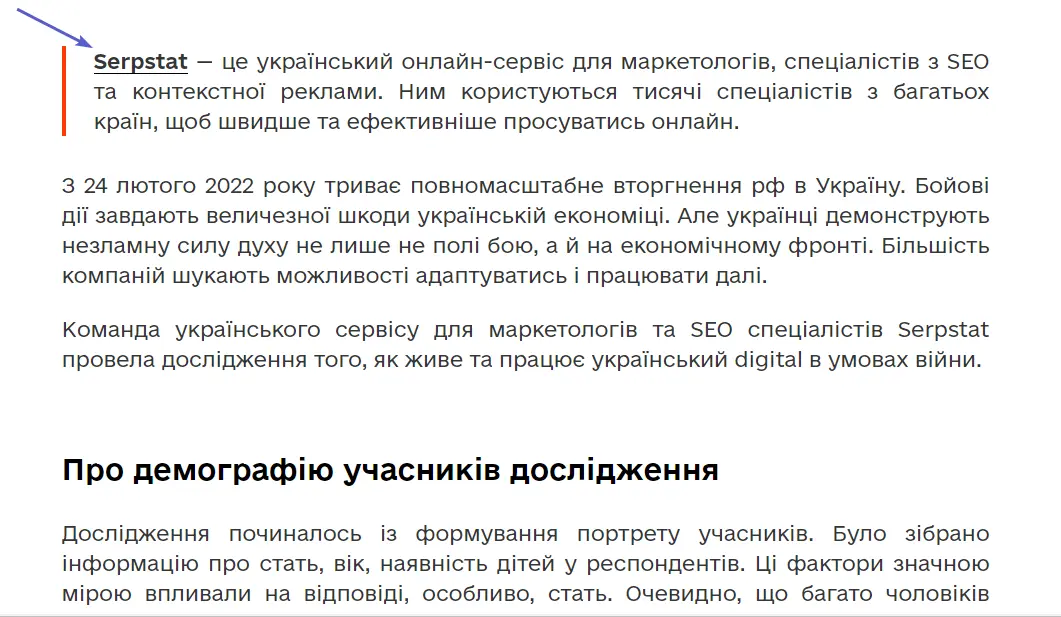 Cкриншот, посилання з реального сайту Serpstat