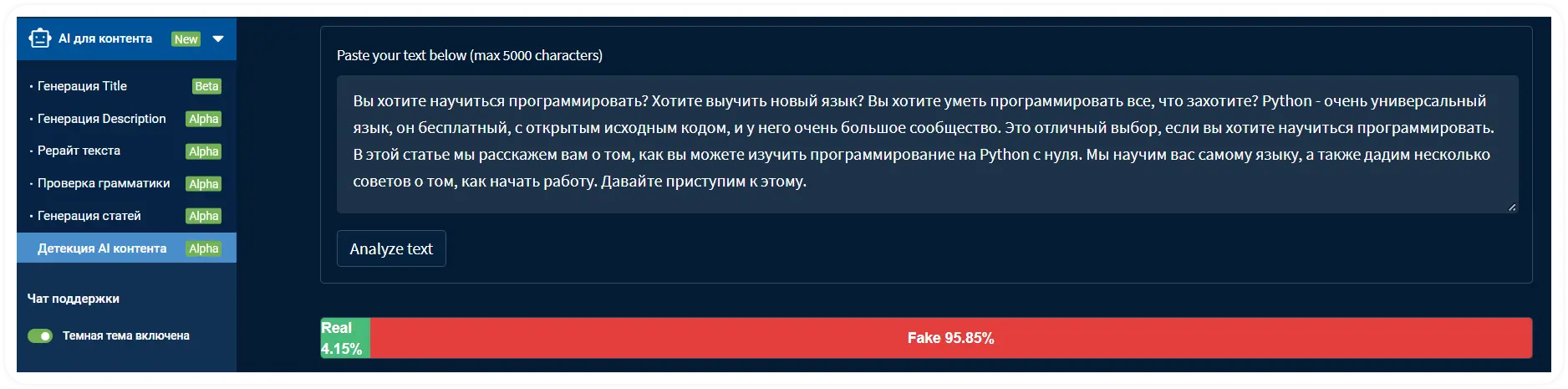 Детекция AI контента
