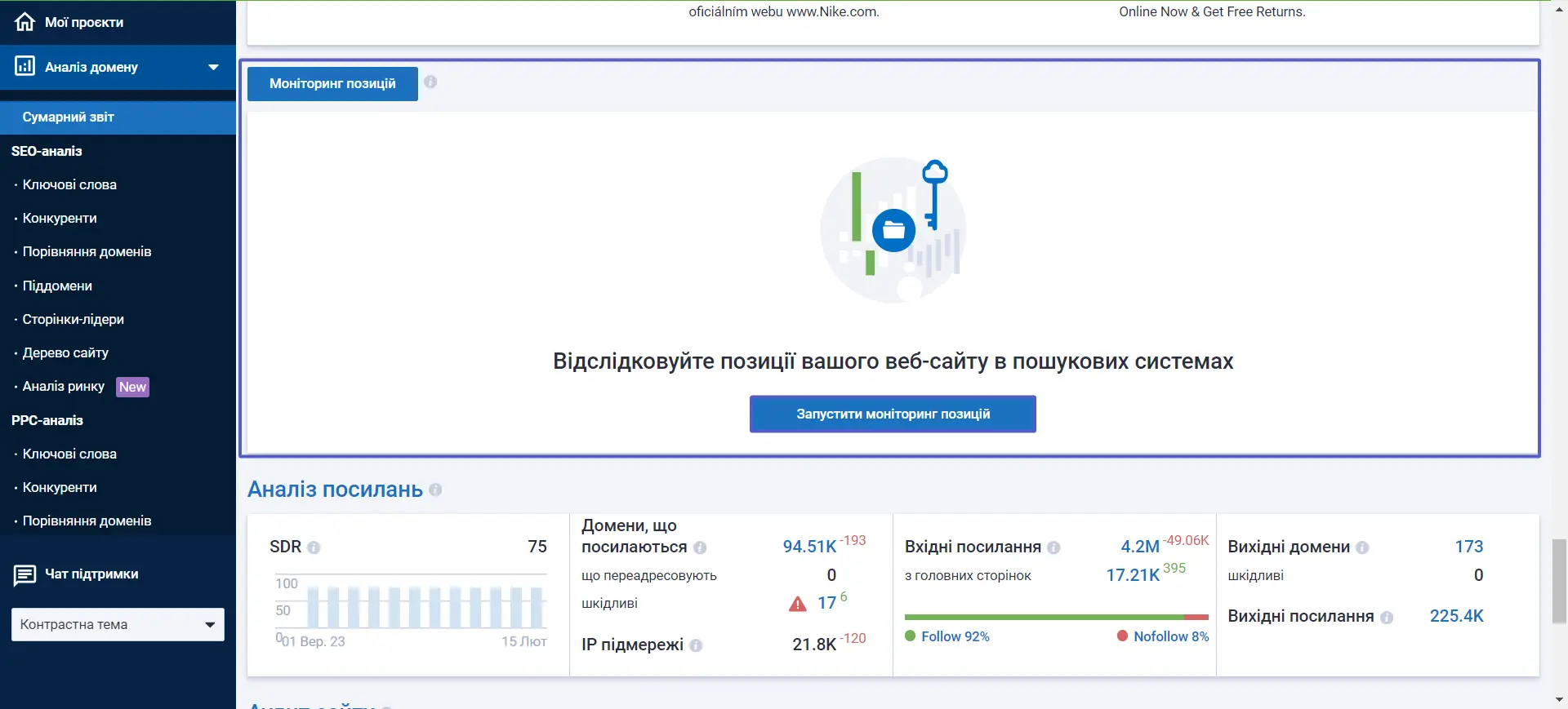 Serpstat Моніторинг позицій