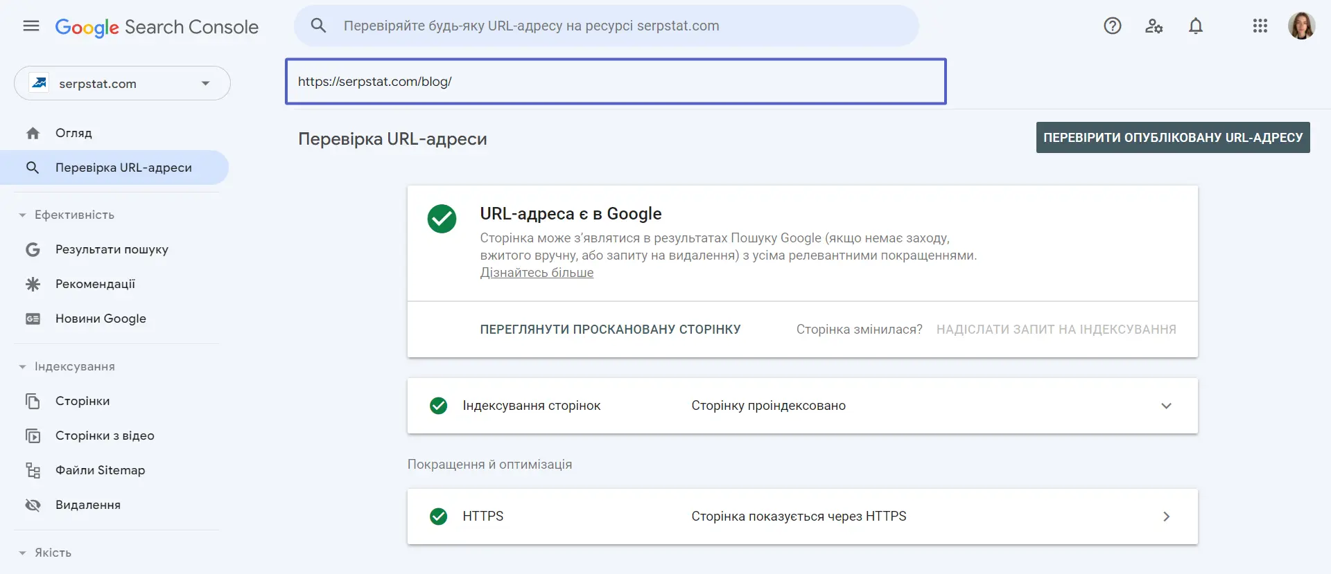 Google Search Console "Перевірка URL-адреси"