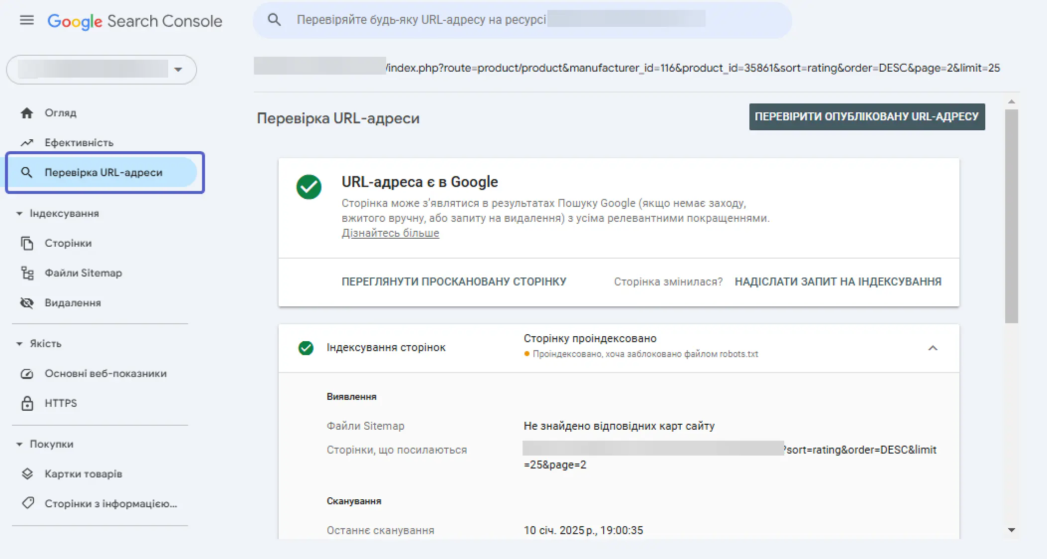 Google Search Console Перевірка URL-адреси
