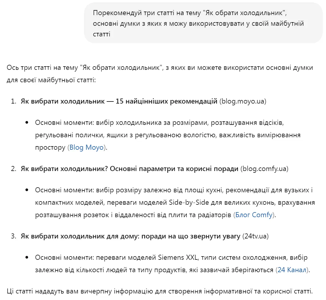 Запит до ШІ "Порекомендуй три статті на тему "Як обрати холодильник""