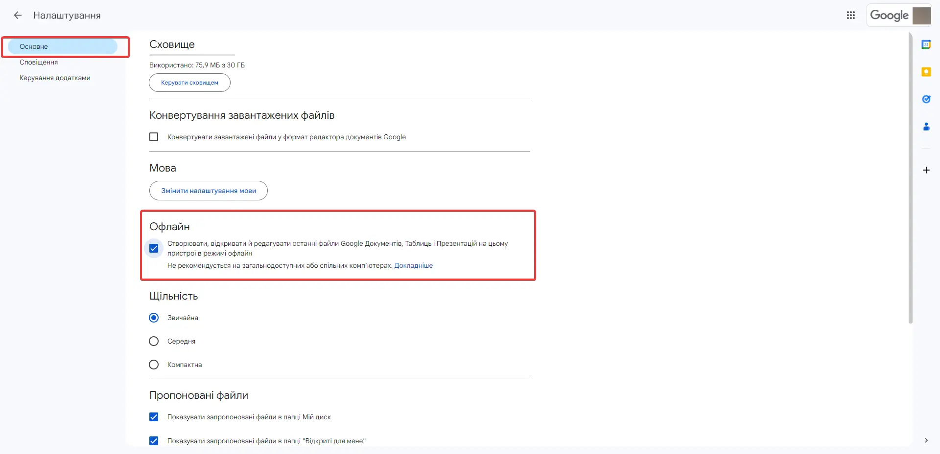 Офлайн доступ Google Docs