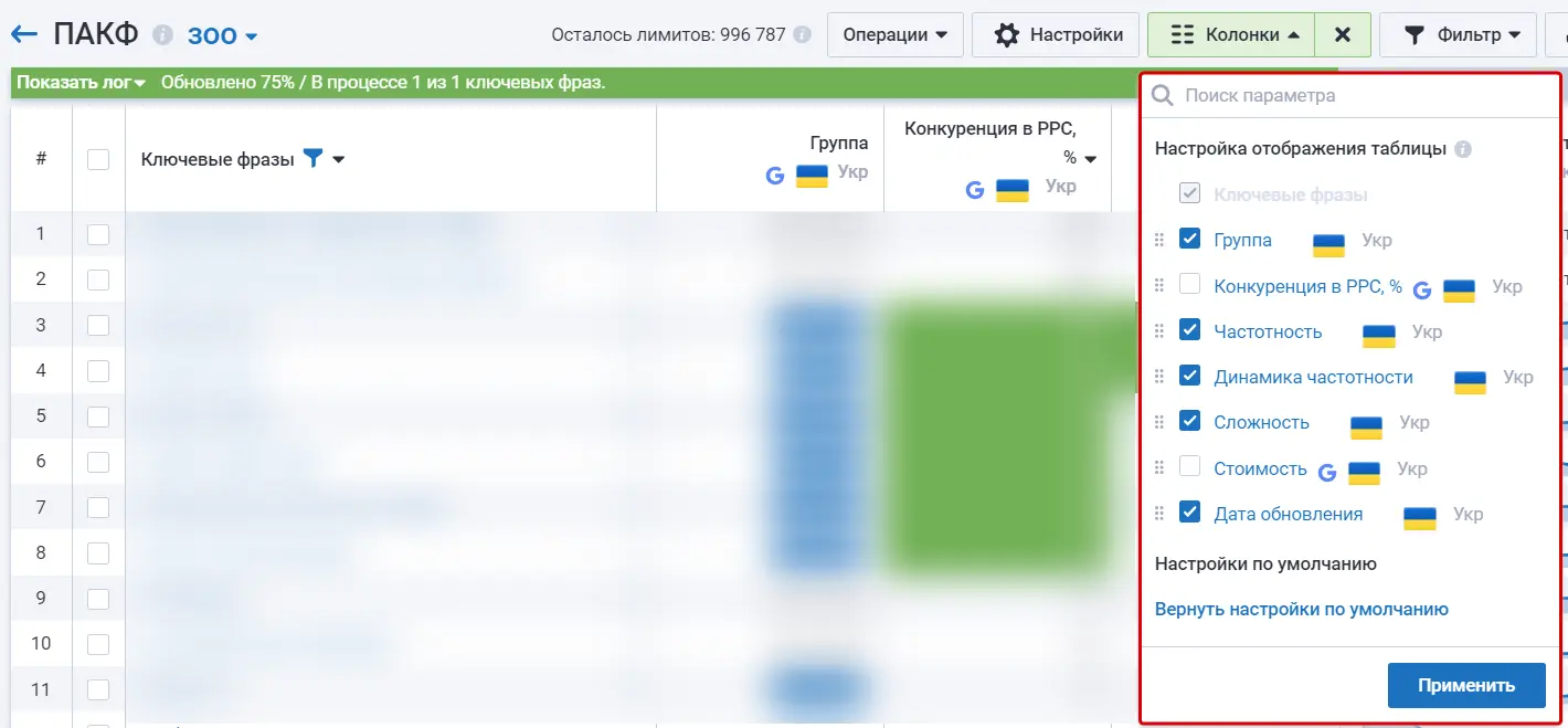 Настройка колонок