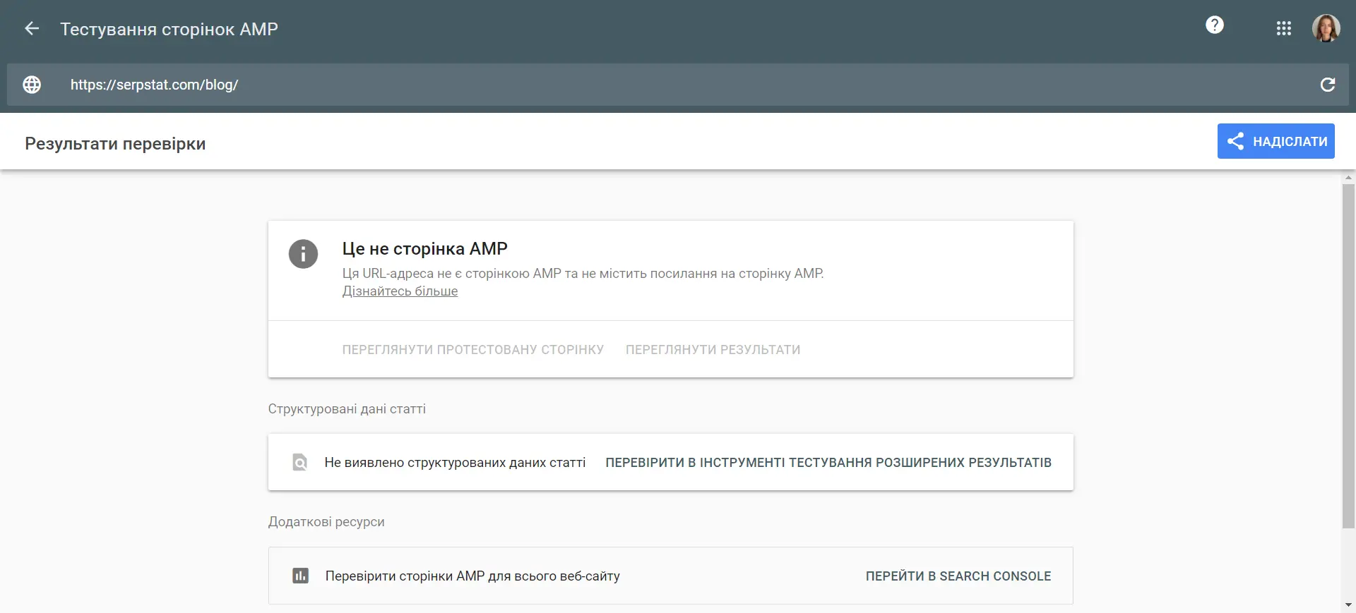 Тестування сторінок AMP